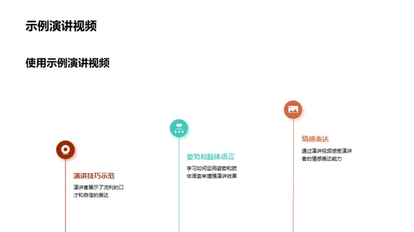 初二演讲技巧升级