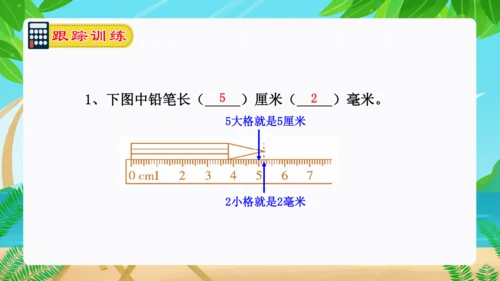 专题06：测量（复习课件）-2023-2024三年级数学上册期末核心考点集训（人教版）(共26张PP