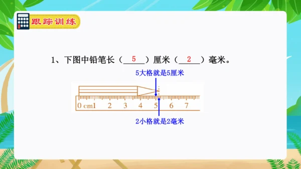 专题06：测量（复习课件）-2023-2024三年级数学上册期末核心考点集训（人教版）(共26张PP