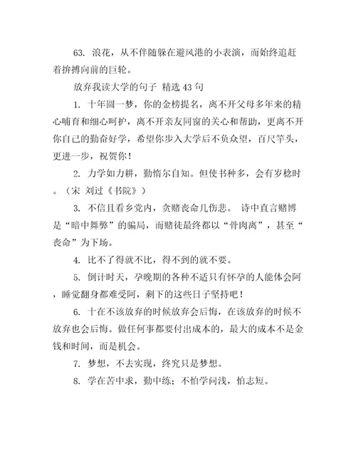 放弃我读大学的句子精选1554句