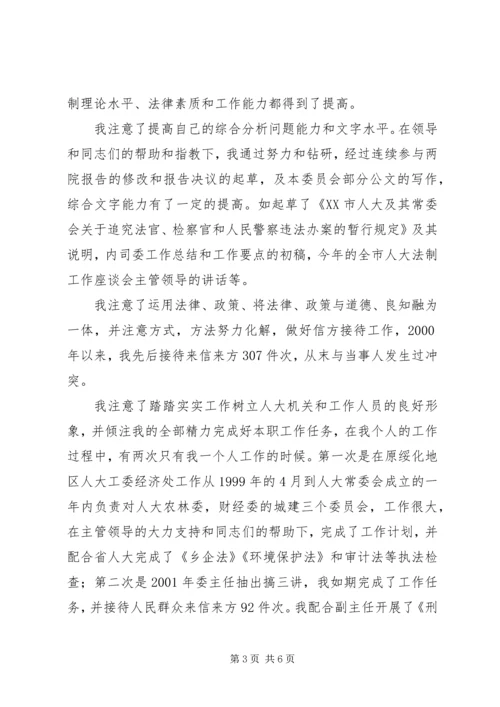 副主任科员竞职演讲稿 (2).docx