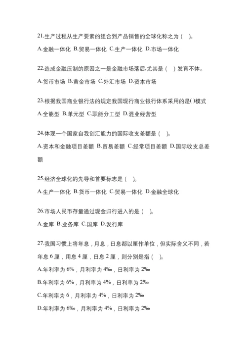 2023年统一电大金融学(原货币银行学)网上测试考试含答案.docx