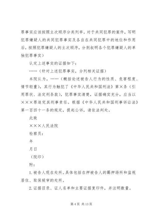 人民检察院起诉书.docx