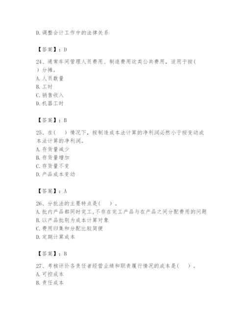 2024年初级管理会计之专业知识题库附参考答案（夺分金卷）.docx