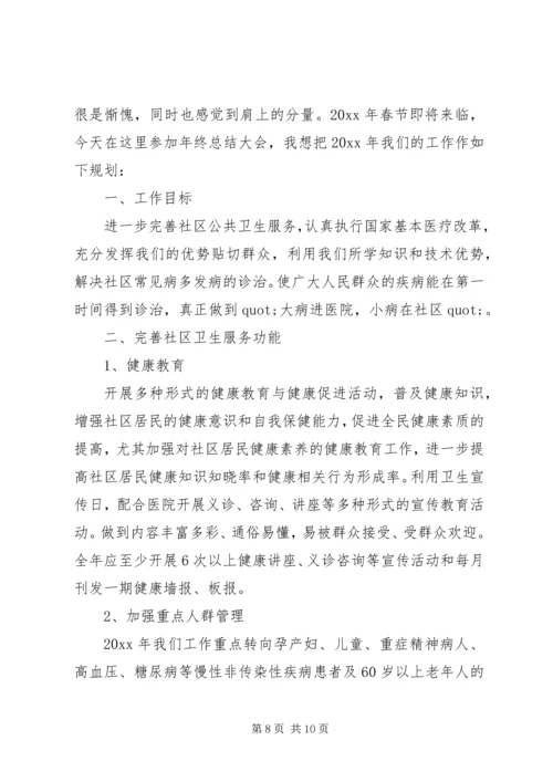 社区卫生服务中心XX年工作计划范文.docx