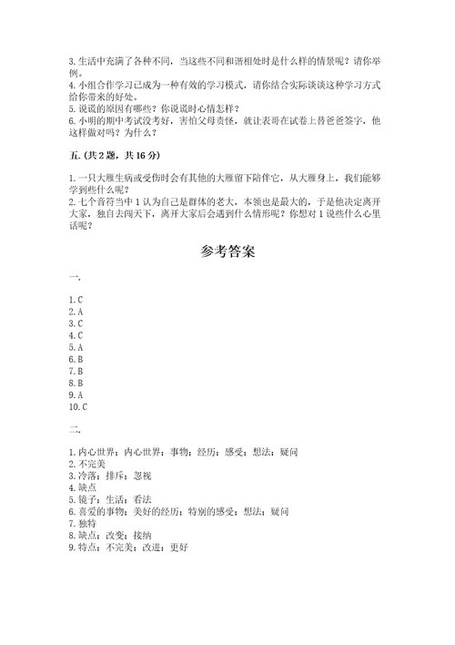 三年级下册道德与法治第一单元我和我的同伴测试卷含答案（巩固）