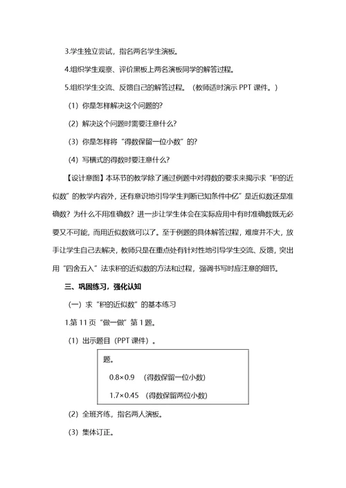 五年级上册数学教案小数乘法人教新课标