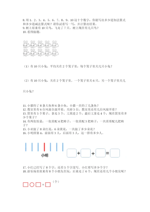 小学一年级上册数学应用题50道附参考答案【a卷】.docx