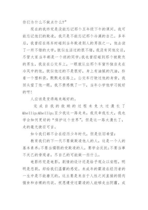 《少年的你》观后感心得700字5篇精选.docx