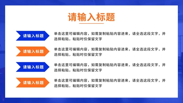 蓝橙色实景员工培训PPT模板