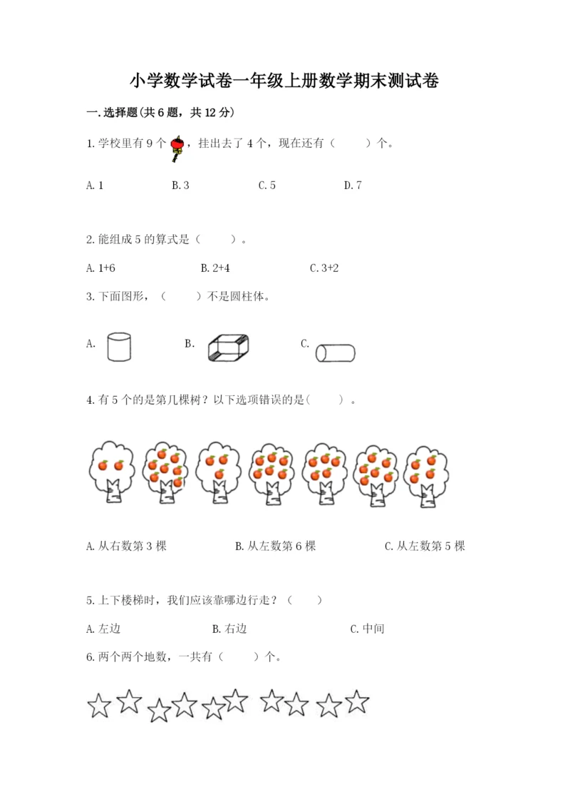 小学数学试卷一年级上册数学期末测试卷（考点提分）.docx