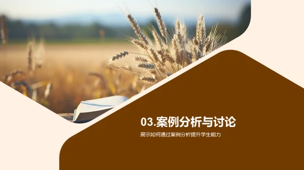 农学案例教学法