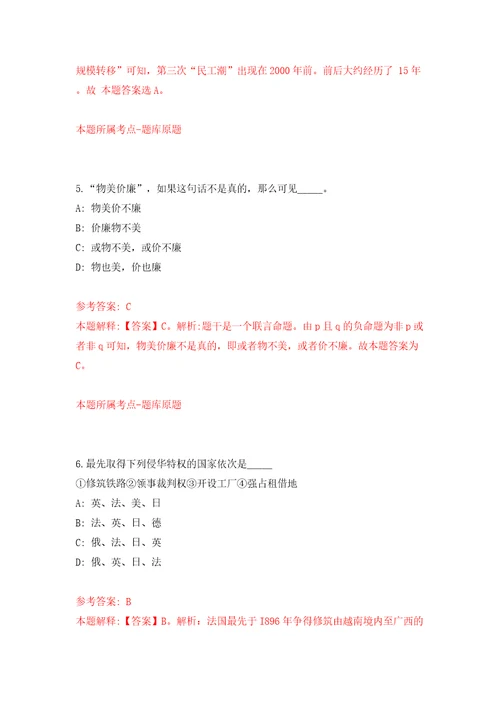 吉林白山临江市事业单位招考聘用41人2号模拟试卷附答案解析第2次