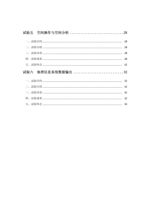 2023年地理信息系统概论实验报告.docx
