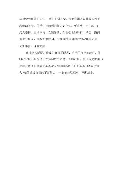 小学英语教师听课心得体会三篇