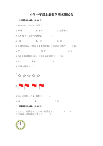 小学一年级上册数学期末测试卷a4版可打印.docx