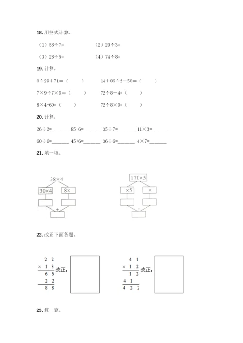 三年级下册数学计算题50道及完整答案.docx