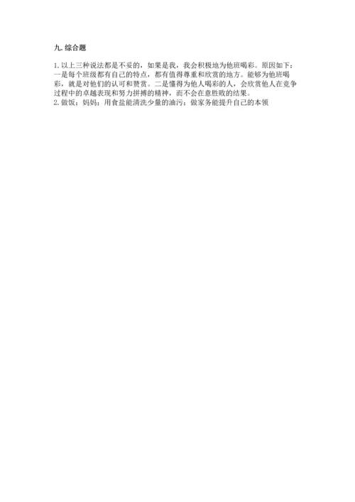 部编版道德与法治四年级上册期中测试卷a4版打印.docx