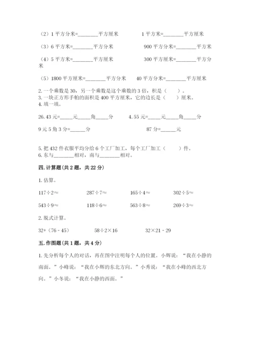 小学数学三年级下册期末测试卷附参考答案【能力提升】.docx