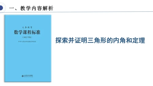 11.2.1三角形的角  说课课件（共21张PPT）