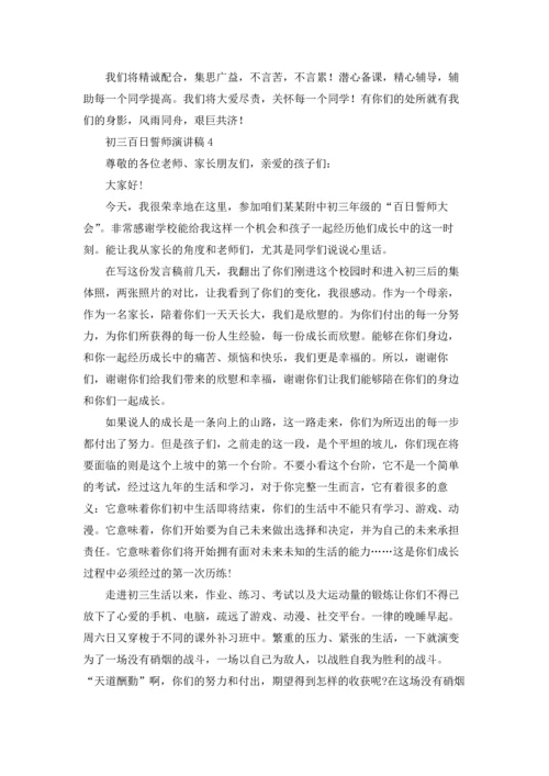 初三百日誓师演讲稿.docx