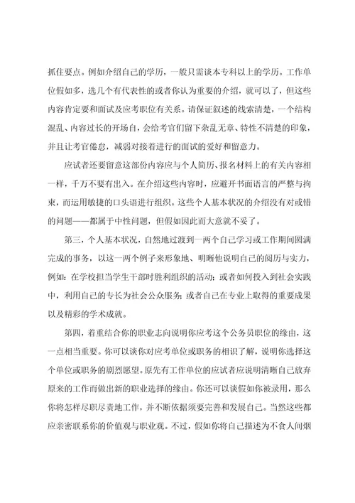 公务员面试技巧自我介绍