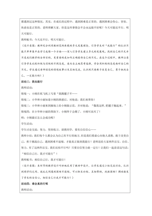 13我能行   教学设计