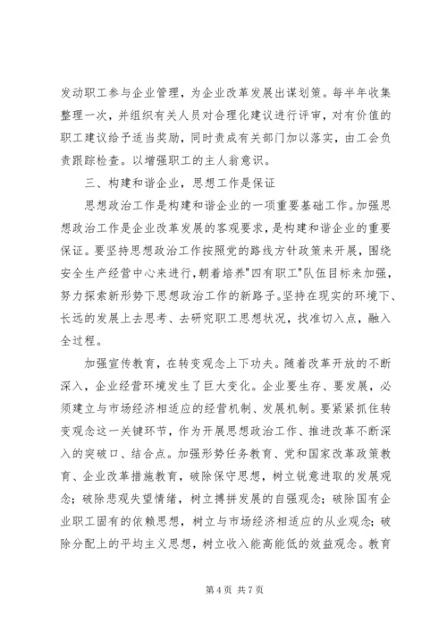 学习构建和谐社会体会.docx