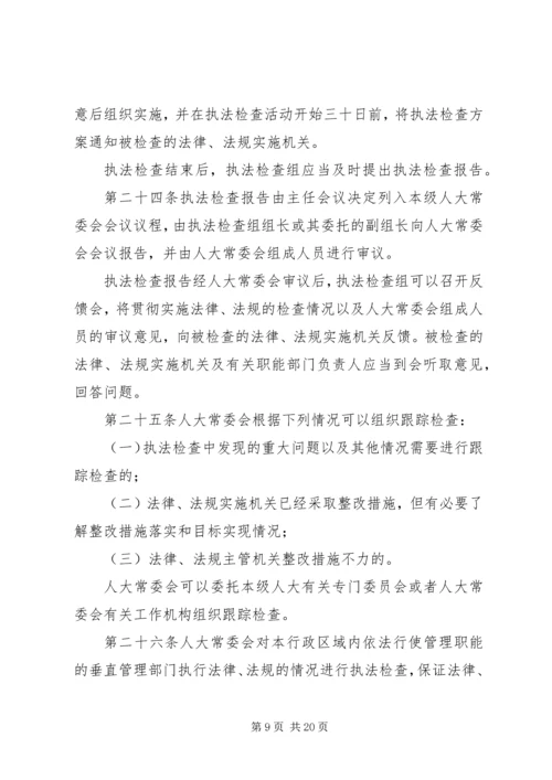 关于XX省实施《中华人民共和国各级人民代表大会常务委员会监督法》办法.docx