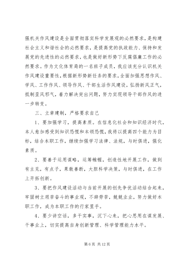 部队强党性守纪律剖析范文.docx