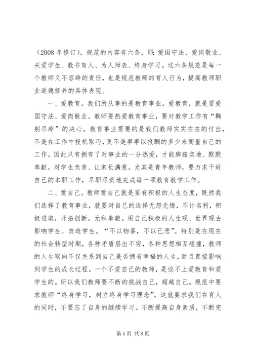 学习《中小学教师职业道德规范》心得_1.docx