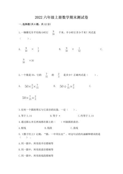 2022六年级上册数学期末测试卷含答案（名师推荐）.docx
