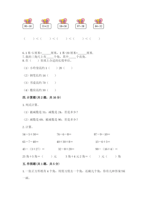 小学数学试卷二年级上册期中测试卷（巩固）.docx