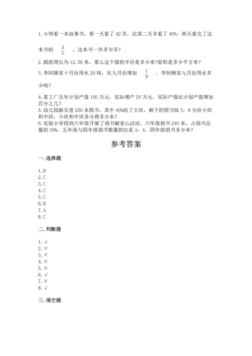 小学六年级上册数学期末测试卷含答案（综合卷）.docx