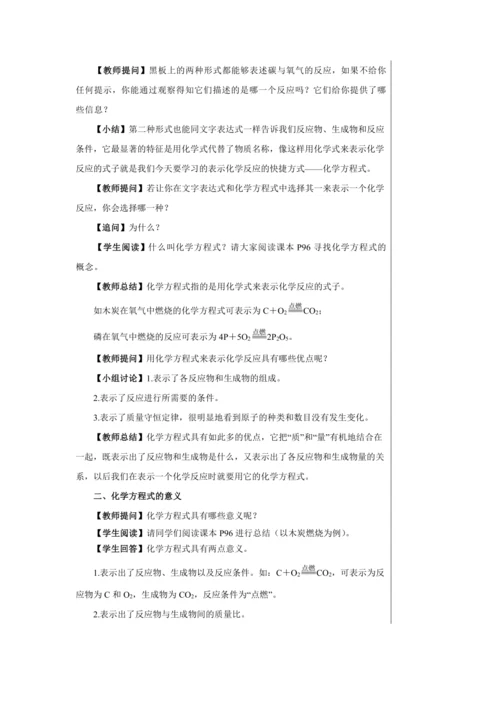 【轻松备课】人教版化学九年级上册第五单元课题1 质量守恒定律 教学详案