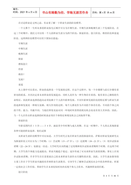 职业生涯设计论文案例汇编.docx