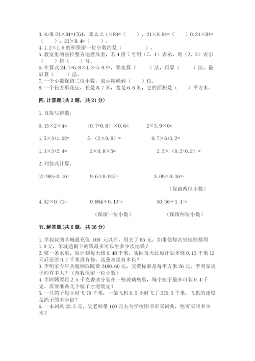 人教版数学五年级上册期中测试卷及答案（精品）.docx