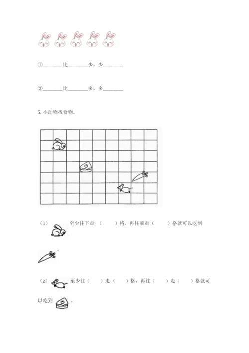 北师大版一年级上册数学期末测试卷（考点梳理）.docx