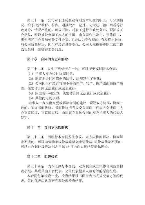集体劳动合同