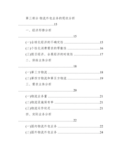 提纲范文100字左右 论文提纲100字范文.docx