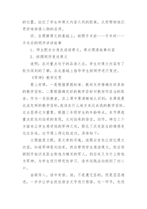 引导学生自主探究，教给学生自主读书的方法 ──《军神》案例分析评.docx