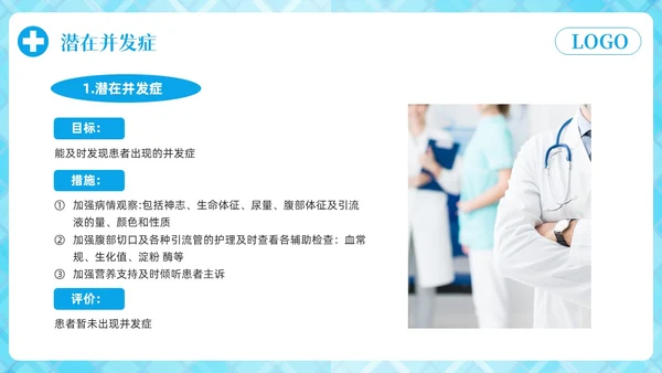 蓝色简约胆囊结石护理查房PPT模板宣传PPT动态PPT.