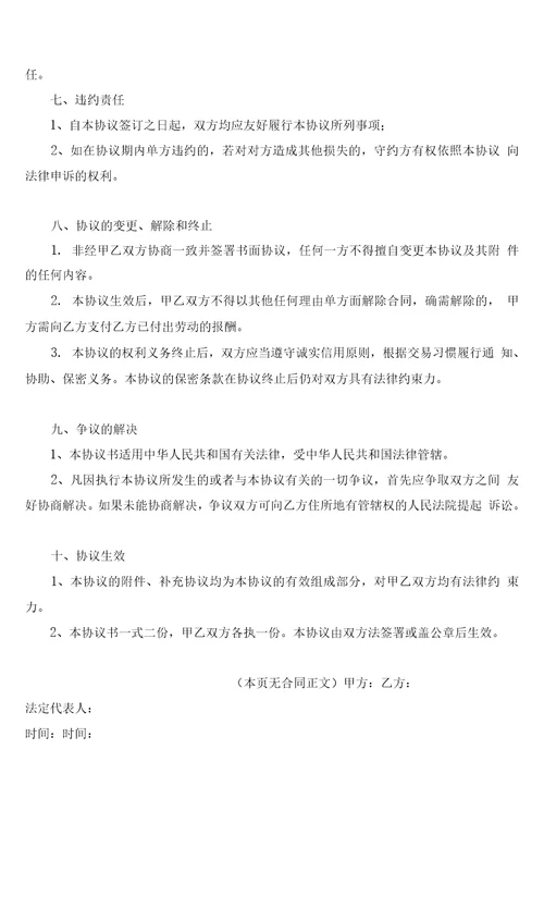 商业顾问合作协议律师拟定版本