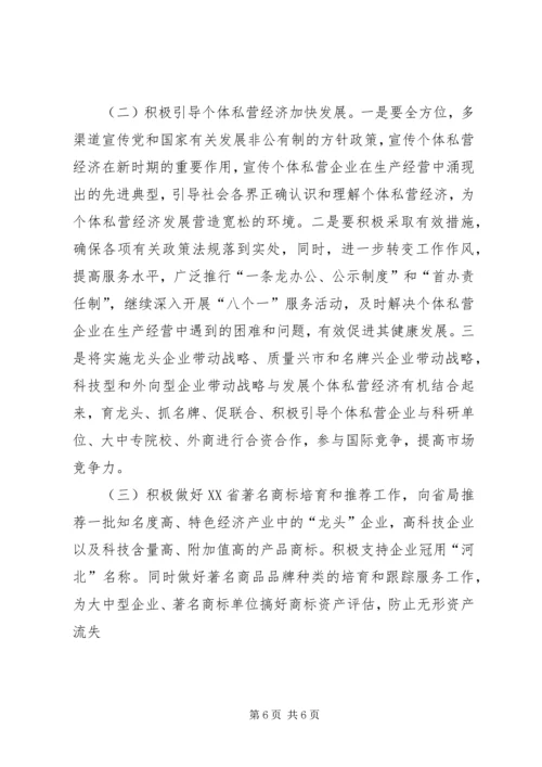 年工商分局工作计划.docx