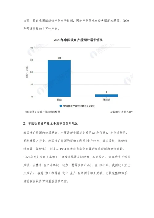 中国钛行业发展现状分析-下游应用广泛、进口量大幅下降.docx