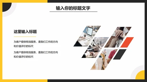 黑黄简约商务年终总结PPT模板