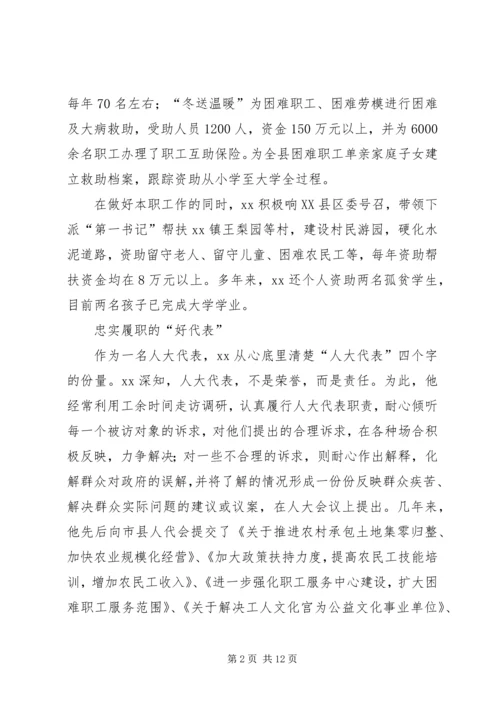 优秀人大代表先进事迹5篇.docx