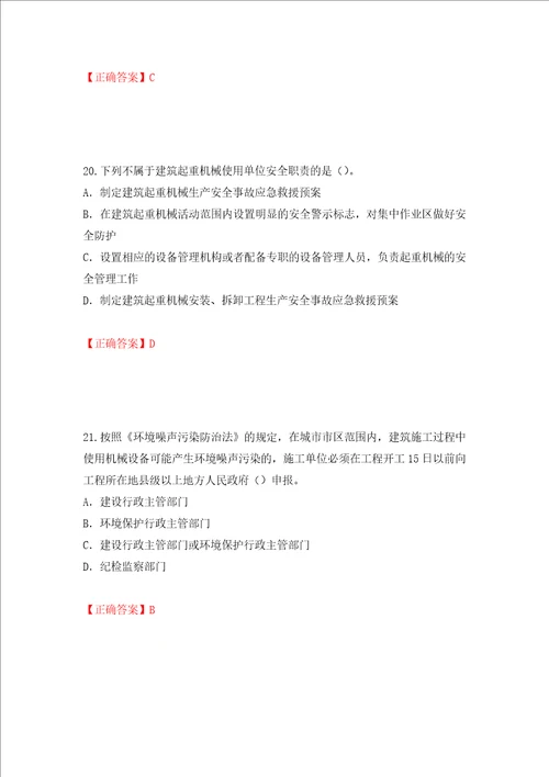 2022版山东省建筑施工企业专职安全员C证考试题库押题卷答案第55卷