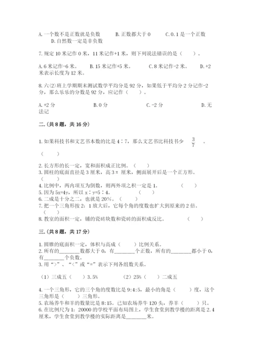 六年级毕业班数学期末考试试卷带答案（综合题）.docx