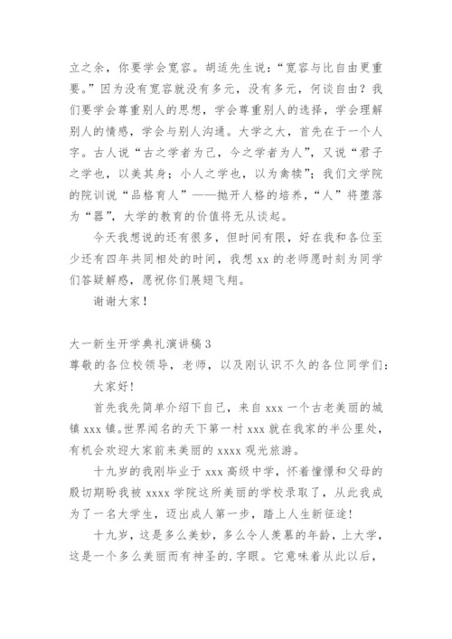 大一新生开学典礼演讲稿.docx